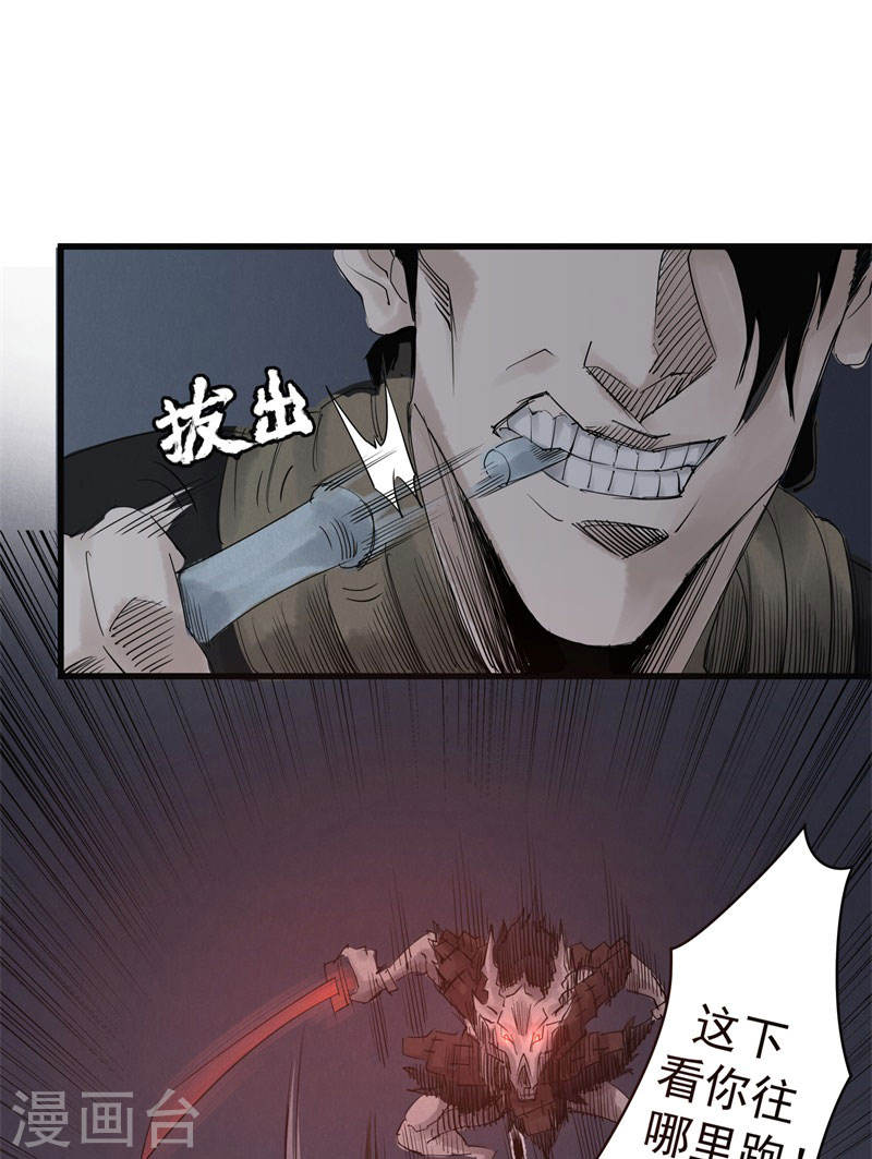 第39话乱马星辰-妖捕-南辰北斗（第26张）